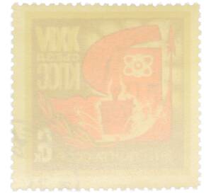 Почтовая марка 6 копеек 1971 года «XXIV съезд КПСС — Символы созидания» — Фото №2