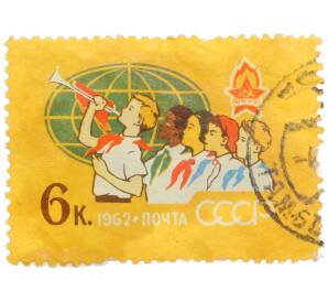 Почтовая марка 6 копеек 1962 года «40 лет Всесоюзной пионерской организации имени Ленина — Пионеры разных стран» — Фото №1