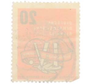 Почтовая марка 20 пфеннигов 1957 года Восточная Германия (ГДР) «IV Всемирный конгресс профсоюзов в Лейпциге — Эмблема конгресса» — Фото №2