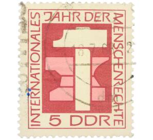 Почтовая марка 5 пфеннигов 1968 года Восточная Германия (ГДР) «Международный год прав человека — Эмблема года» — Фото №1