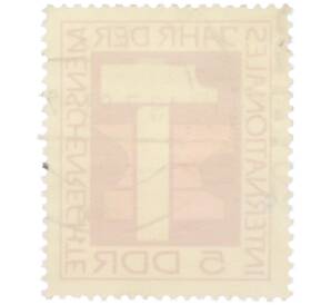 Почтовая марка 5 пфеннигов 1968 года Восточная Германия (ГДР) «Международный год прав человека — Эмблема года» — Фото №2
