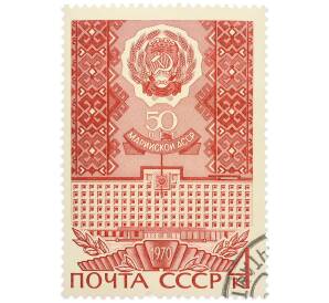Почтовая марка 4 копейки 1970 года «50 лет Марийской АССР» — Фото №1