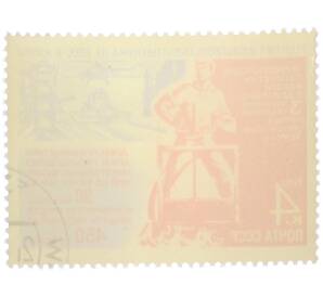 Почтовая марка 4 копейки 1970 года «Решения июльского Пленума ЦК КПСС в жизнь — Мелиорация и химизация» — Фото №2