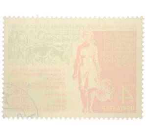 Почтовая марка 4 копейки 1970 года «Решения июльского Пленума ЦК КПСС в жизнь — Животноводство» — Фото №2