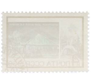 Почтовая марка 4 копейки 1969 года «Памятные ленинские места — Дом-музей Владимира Ильича Ленина в Шушенском» — Фото №2