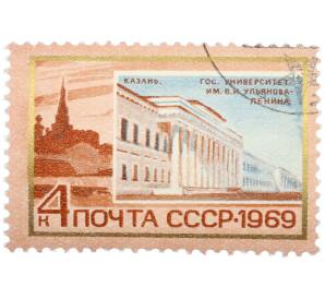 Почтовая марка 4 копейки 1969 года «Памятные ленинские места — Государственный университет имени Владимира Ильича Ульянова-Ленина в Казани» — Фото №1