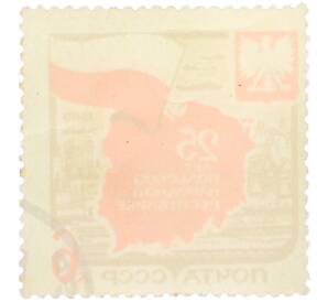 Почтовая марка 6 копеек 1969 года «25 лет Польской Народной Республике» — Фото №2