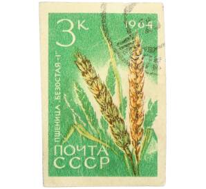 Почтовая марка 3 копейки 1964 года «Сельскохозяйственные культуры — Пшеница Безостая-1» — Фото №1