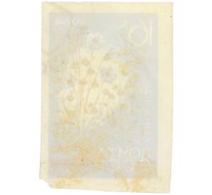 Почтовая марка 16 копеек 1964 года «Сельскохозяйственные культуры — Лен обыкновенный Л-1120» — Фото №2