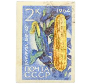 Почтовая марка 2 копейки 1964 года «Сельскохозяйственные культуры — Кукуруза ВИР-42» — Фото №1