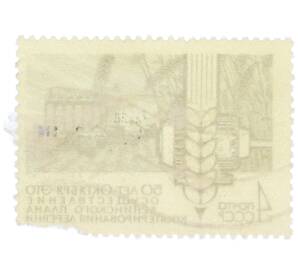 Почтовая марка 4 копейки 1967 года «50-летие социалистического строительства — Осуществление ленинского плана кооперирования деревни» — Фото №2