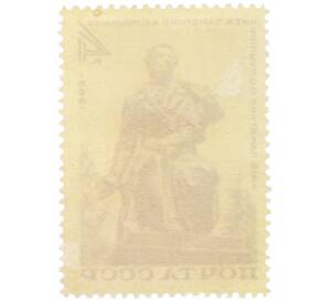 Почтовая марка 4 копейки 1963 года «Памятник Александру Сергеевичу Пушкину в Киеве» — Фото №2