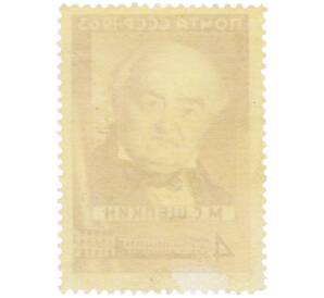 Почтовая марка 4 копейки 1963 года «Деятели русского искусства — 175 лет со дня рождения Михаила Семеновича Щепкина» — Фото №2