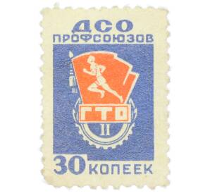 Непочтовая марка 30 копеек 1962 года «Членский взнос ДСО Профсоюзов — Готов к труду и обороне II ступени» — Фото №1
