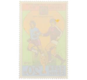 Почтовая марка 20 чон 1978 года Северная Корея «История чемпионатов мира по футболу — V чемпионат мира в Швейцарии 1954» — Фото №2