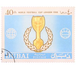 Почтовая марка 40 дирхамов 1966 года Дубай «Чемпионат мира по футболу в Лондоне — Кубок Жюля Риме» — Фото №1