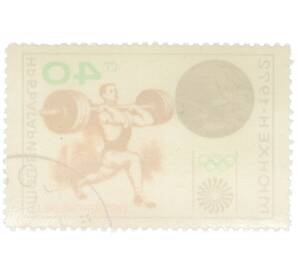 Почтовая марка 40 стотинок 1972 года Болгария «Игры XX Олимпиады в Мюнхене — Тяжёлая атлетика» — Фото №2