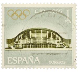 Почтовая марка 1 песета 1965 года Испания «LXIII сессия Международного олимпийского комитета в Мадриде — Дворец спорта» — Фото №1