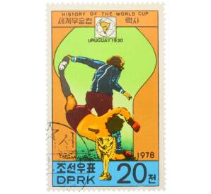 Почтовая марка 20 чон 1978 года Северная Корея «История чемпионатов мира по футболу — Уругвай 1930» — Фото №1