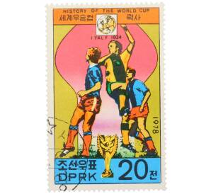 Почтовая марка 20 чон 1978 года Северная Корея «История чемпионатов мира по футболу — Италия 1934» — Фото №1
