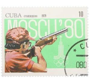 Почтовая марка 10 сентаво 1979 года Куба «Предварительный этап Олимпийских игр 1980 в Москве — Стендовая стрельба» — Фото №1