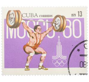 Почтовая марка 13 сентаво 1979 года Куба «Предварительный этап Олимпийских игр 1980 в Москве — Тяжелая атлетика» — Фото №1
