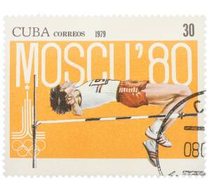 Почтовая марка 30 сентаво 1979 года Куба «Предварительный этап Олимпийских игр 1980 в Москве — Прыжки в высоту» — Фото №1
