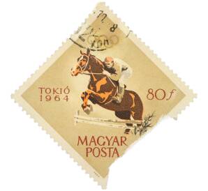 Почтовая марка 80 филлеров 1964 года Венгрия «XVIII летние Олимпийские игры в Токио — Конный спорт» — Фото №1