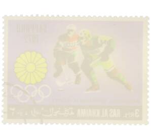 Почтовая марка 3 риала 1969 года Рас-эль-Хайма «Международное олимпийское сотрудничество — Хоккей (Саппоро 1972)» — Фото №2