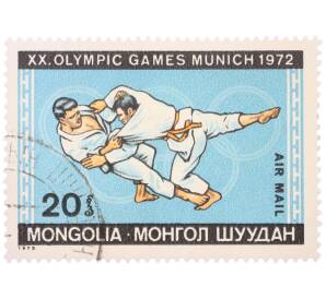 Почтовая марка 20 мунгу 1972 года Монголия «XX летние Олимпийские игры в Мюнхене — Дзюдо» (Авиапочта) — Фото №1
