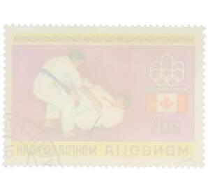 Почтовая марка 20 мунгу 1976 года Монголия «Летние Олимпийские игры 1976 в Монреале — Дзюдо» — Фото №2