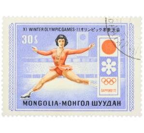 Почтовая марка 30 мунгу 1972 года Монголия «Зимние Олимпийские игры в Саппоро — Фигурное катание» — Фото №1