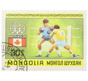 Почтовая марка 30 мунгу 1976 года Монголия «XXI летние Олимпийские игры в Монреале — Бокс» — Фото №1