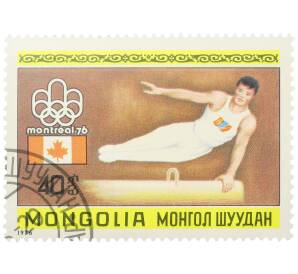 Почтовая марка 40 мунгу 1976 года Монголия «XXI летние Олимпийские игры в Монреале — Спортивная гимнастика» — Фото №1