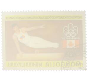 Почтовая марка 40 мунгу 1976 года Монголия «XXI летние Олимпийские игры в Монреале — Спортивная гимнастика» — Фото №2