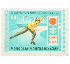Почтовая марка 60 мунгу 1972 года Монголия «XI зимние Олимпийские игры в Саппоро — Конькобежный спорт» — Фото №1