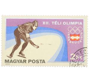 Почтовая марка 2 форинта 1975 года Венгрия «XII зимние Олимпийские игры в Инсбруке — Конькобежный спорт» — Фото №1