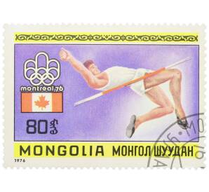 Почтовая марка 80 мунгу 1976 года Монголия «XXI летние Олимпийские игры в Монреале — Прыжки в высоту» — Фото №1
