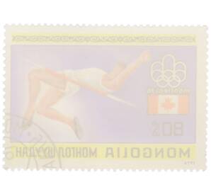 Почтовая марка 80 мунгу 1976 года Монголия «XXI летние Олимпийские игры в Монреале — Прыжки в высоту» — Фото №2