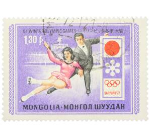 Почтовая марка 1.30 тугрика 1972 года Монголия «XI зимние Олимпийские игры в Саппоро — Фигурное катание, танцы на льду» — Фото №1
