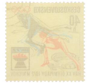 Почтовая марка 40 геллеров 1971 года Чехословакия «75-летие Национального олимпийского комитета и Олимпийские игры 1972 — Прыжки в высоту» — Фото №2