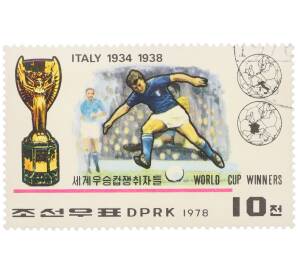 Почтовая марка 10 чон 1978 года Северная Корея «Италия — Победитель чемпионатов мира 1934 и 1938 годов» — Фото №1