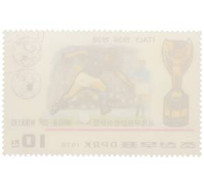 Почтовая марка 10 чон 1978 года Северная Корея «Италия — Победитель чемпионатов мира 1934 и 1938 годов» — Фото №2