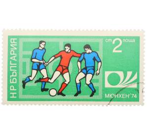 Почтовая марка 2 стотинки 1974 года Болгария «Чемпионат мира по футболу в Мюнхене — Футбольная атака» — Фото №1