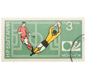Почтовая марка 3 стотинки 1974 года Болгария «Чемпионат мира по футболу в Мюнхене — Вратарь и нападающий» — Фото №1