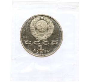 1 рубль 1991 года «XXV летние Олимпийские Игры 1992 в Барселоне — Борьба» — Фото №2