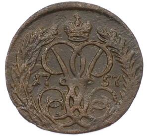 Денга 1757 года — Фото №1