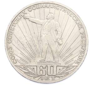 1 рубль 1982 года «60 лет СССР» — Фото №1