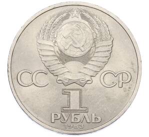 1 рубль 1983 года «Иван Федоров» — Фото №2