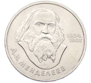 1 рубль 1984 года «Дмитрий Иванович Менделеев» — Фото №1